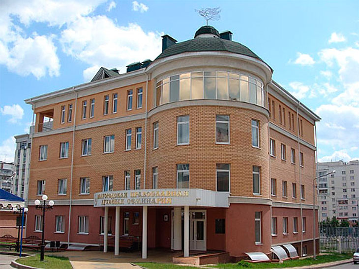 Белгородская семинария