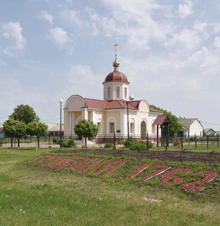 Храм Святителя Николая Чудотворца в Грушевке