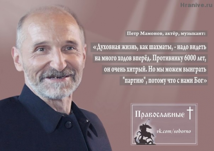 Пётр Мамонов
